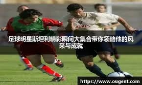 [国内足球]超级杯决赛：上海海港2-3上海申花 集锦